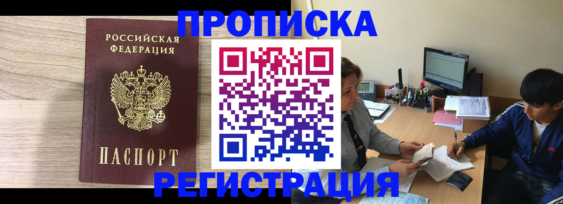 прописка для военкомата в Нерюнгри