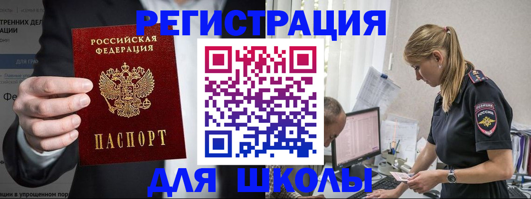 регистрация для школы в Нерюнгри