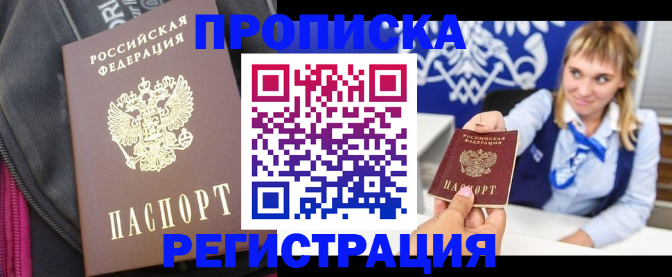 прописка для школы в Нерюнгри