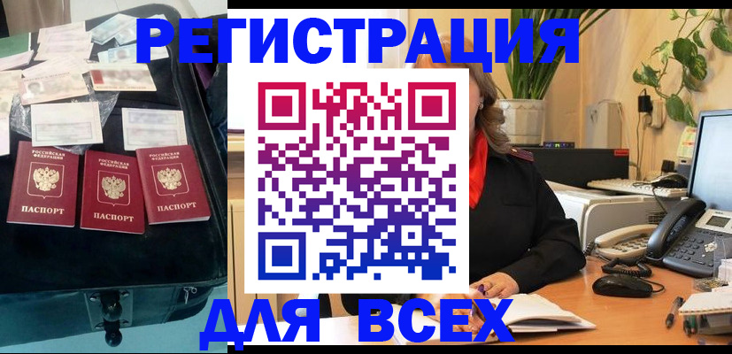 прописка для работы в Нерюнгри